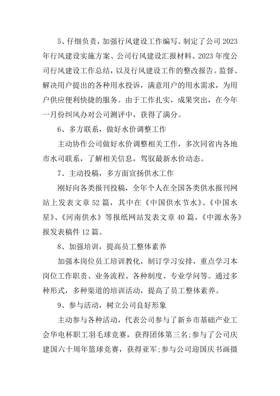 2023年培训经理年底工作总结（优选6篇）_第3页