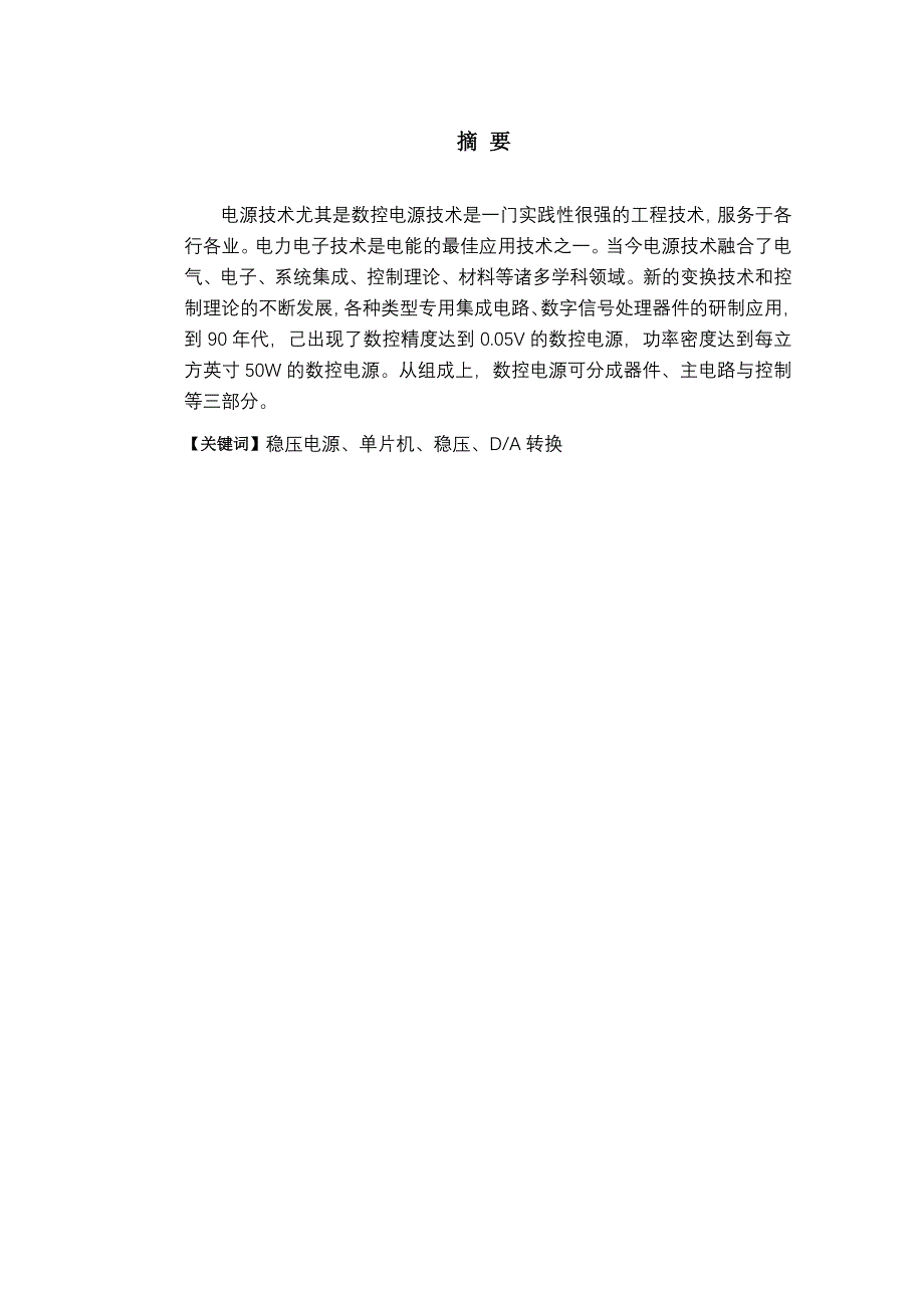 毕业设计论文可编程直流稳压电源的设计_第3页