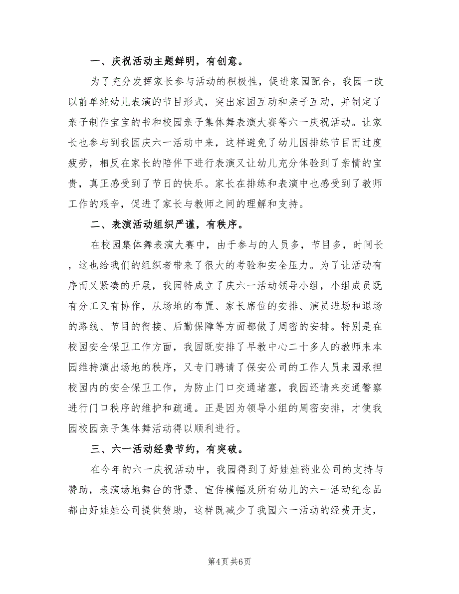 幼儿园大班六一活动总结材料（4篇）.doc_第4页