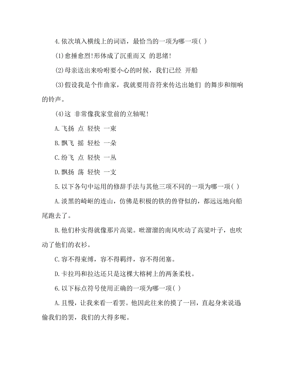 教案七年级语文下册第四单元检测试题人教版_第2页