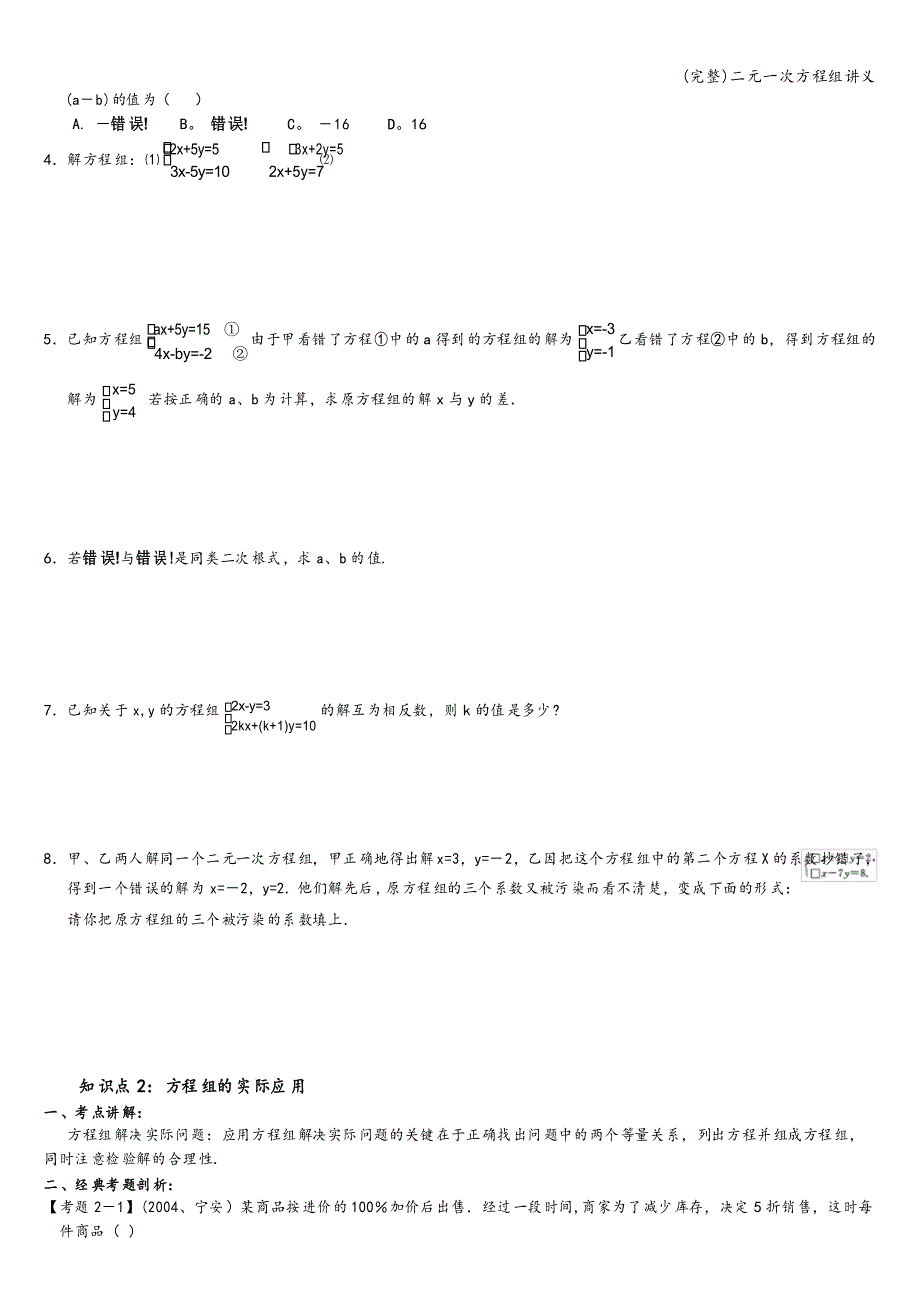 二元一次方程组讲义_第2页