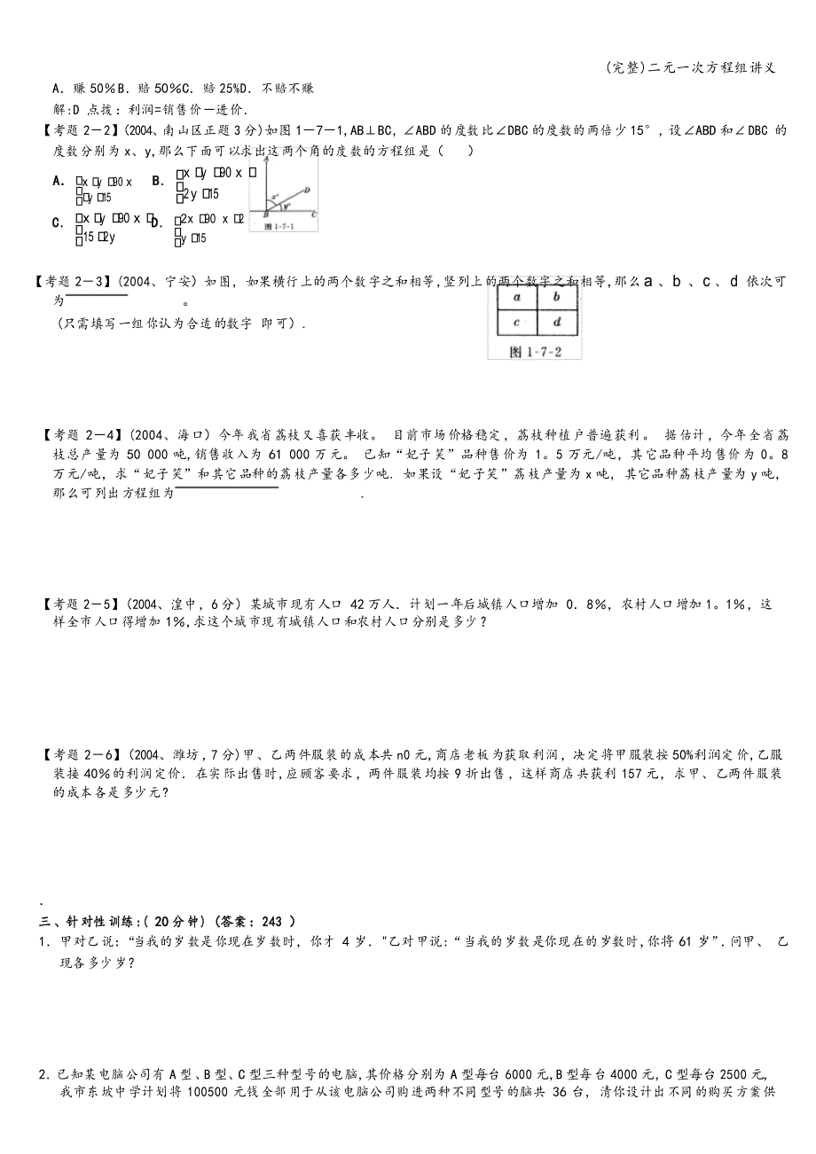 二元一次方程组讲义_第3页