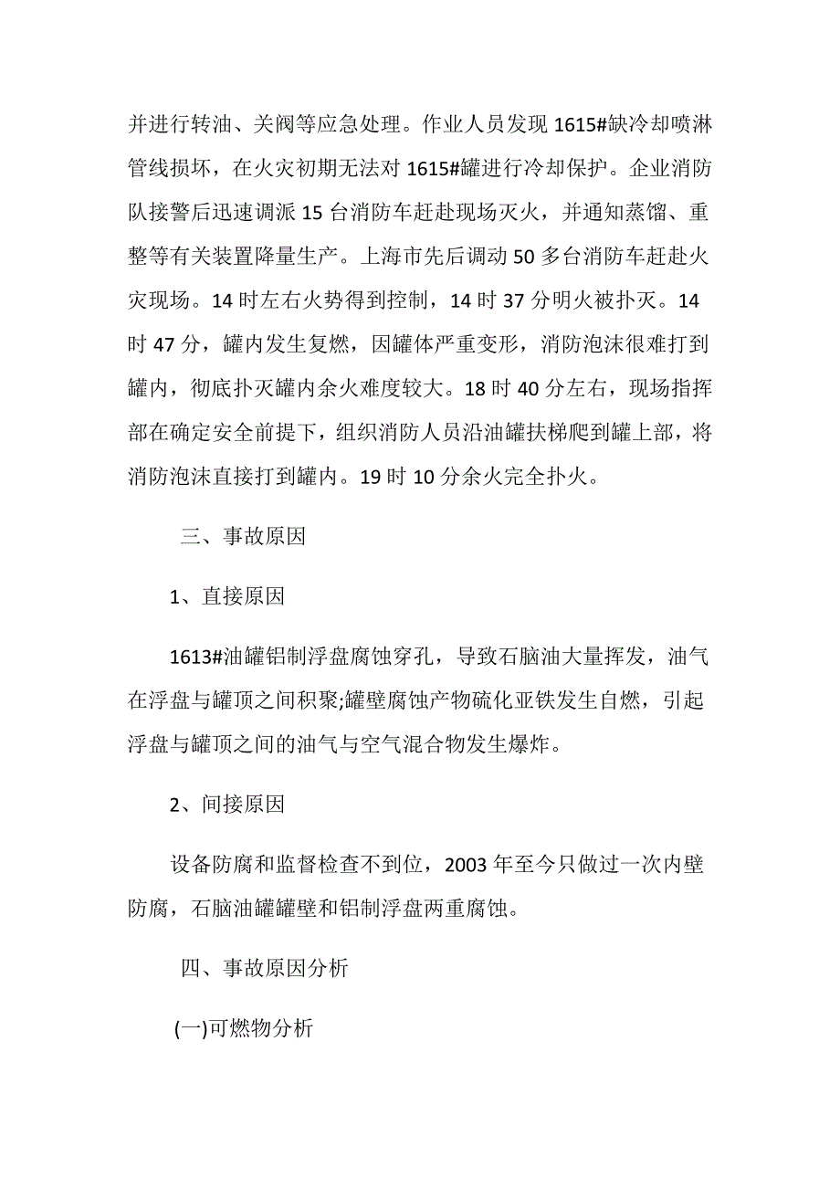 中国石化上海高桥分公司“5.9”火灾事故_第2页