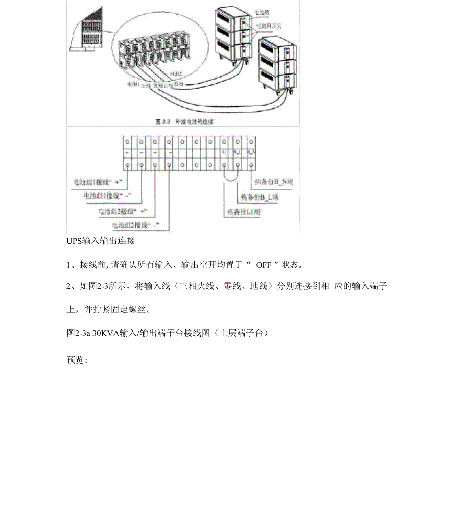 UPS电源施工方案_第4页