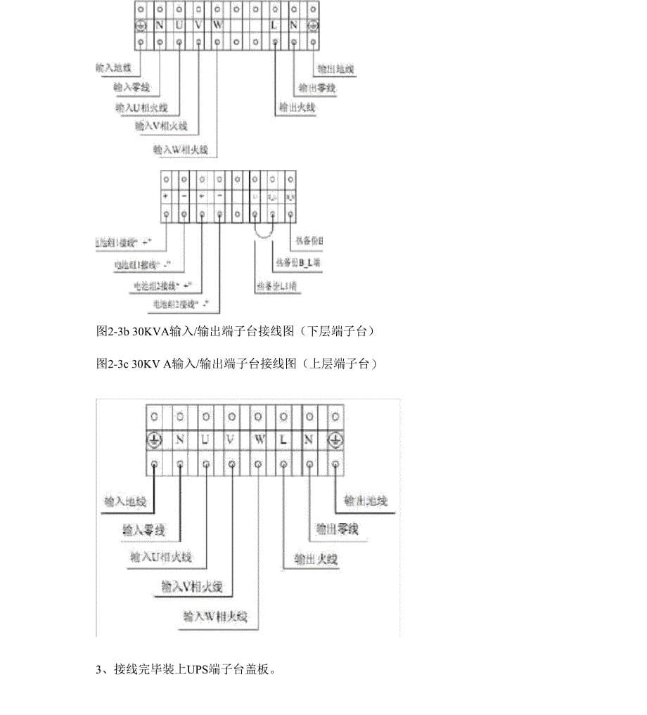 UPS电源施工方案_第5页