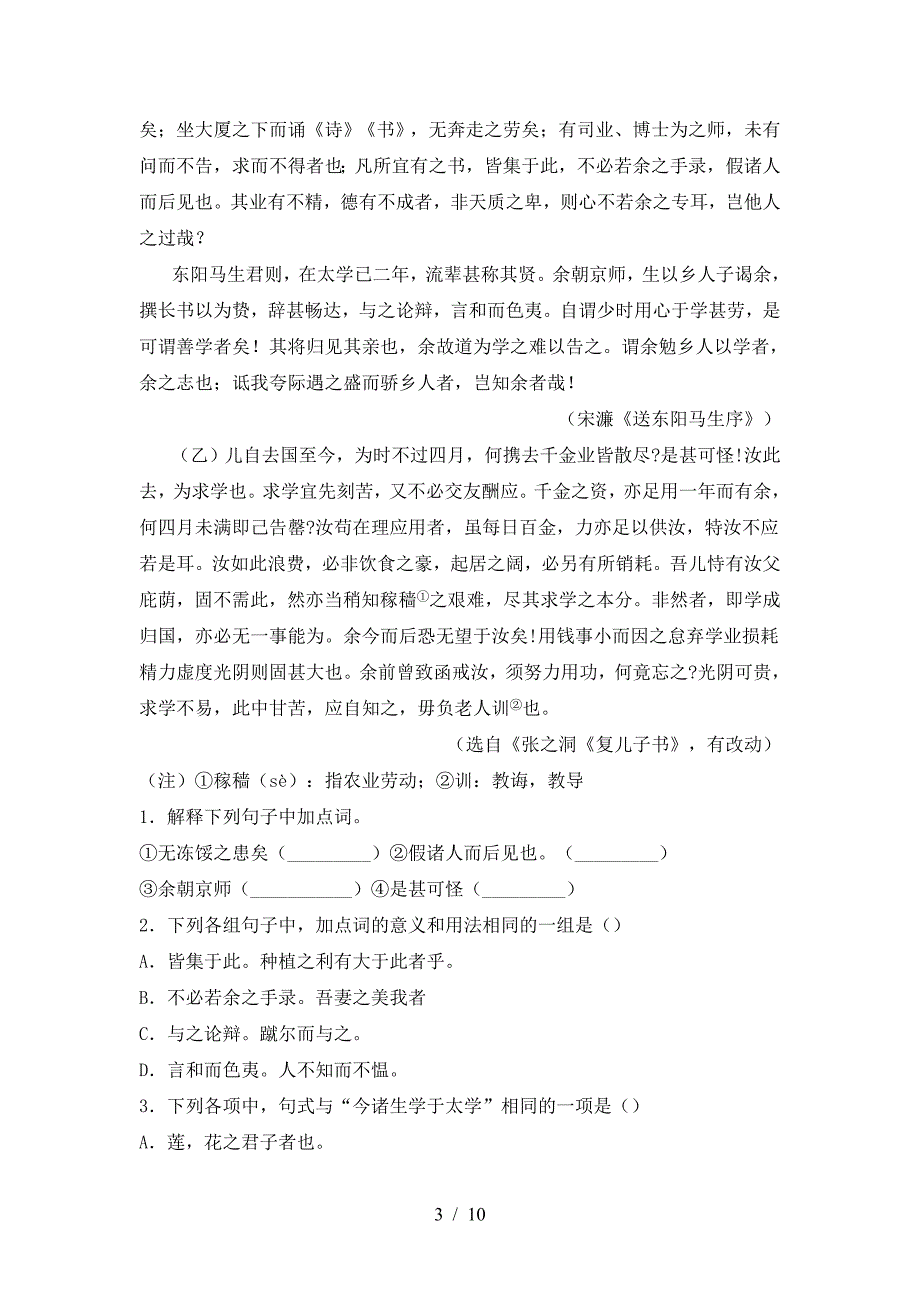 2022-2023年部编版九年级语文上册期末测试卷及答案【1套】.doc_第3页