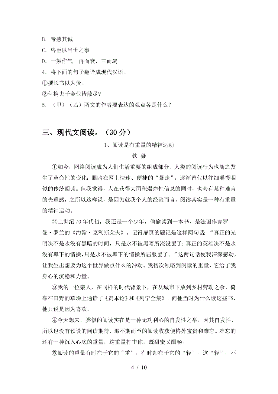 2022-2023年部编版九年级语文上册期末测试卷及答案【1套】.doc_第4页