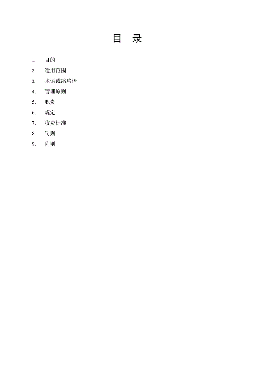 复印机利用管理制度_第3页