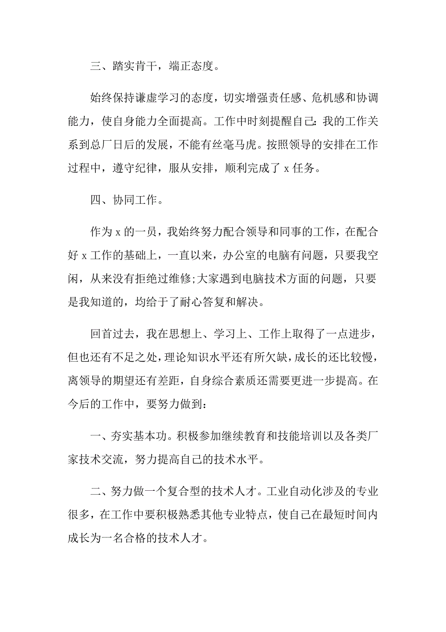 员工2021考核表个人总结范文_第2页