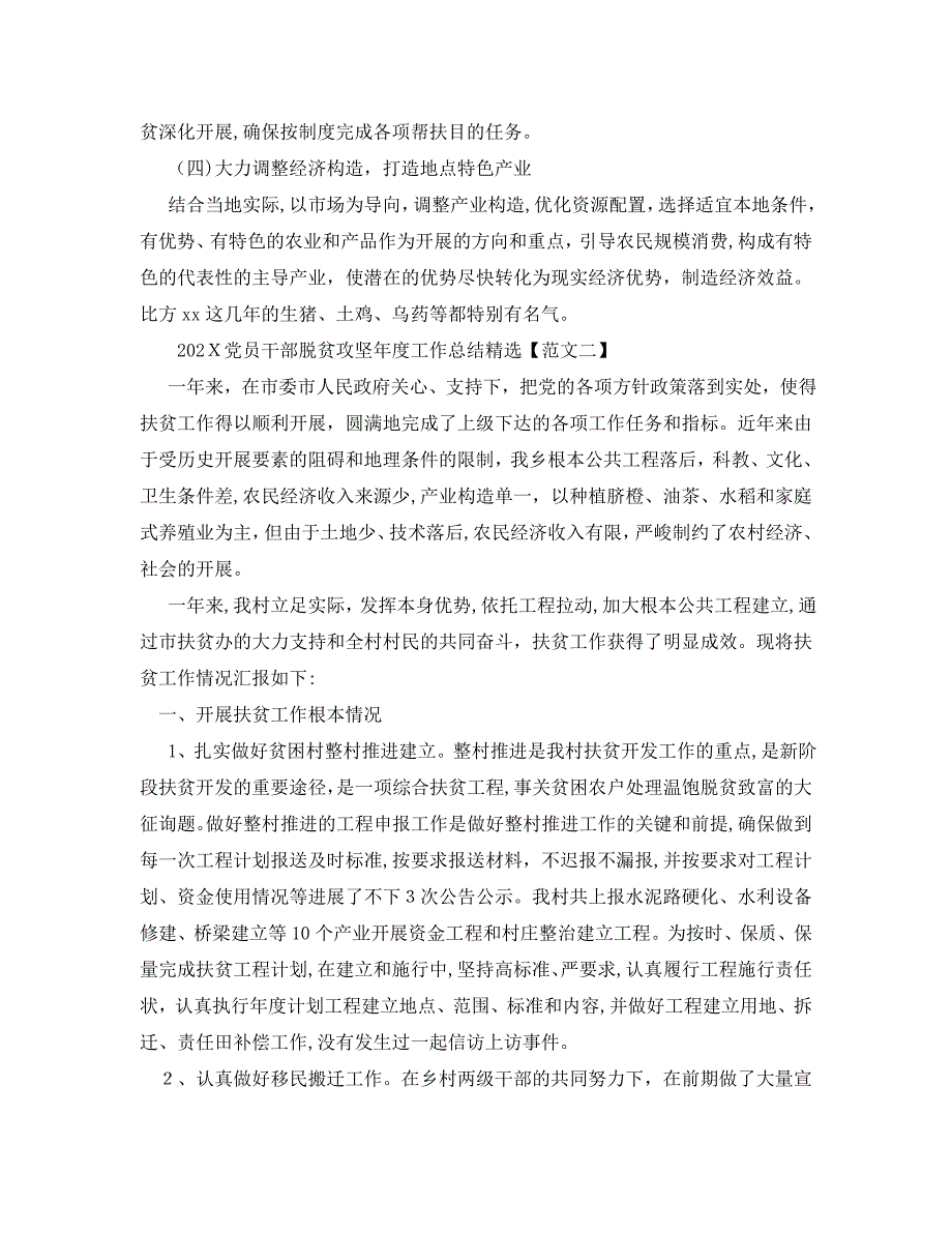 员干部脱贫攻坚年度工作总结3篇脱贫攻坚个人工作总结2_第3页