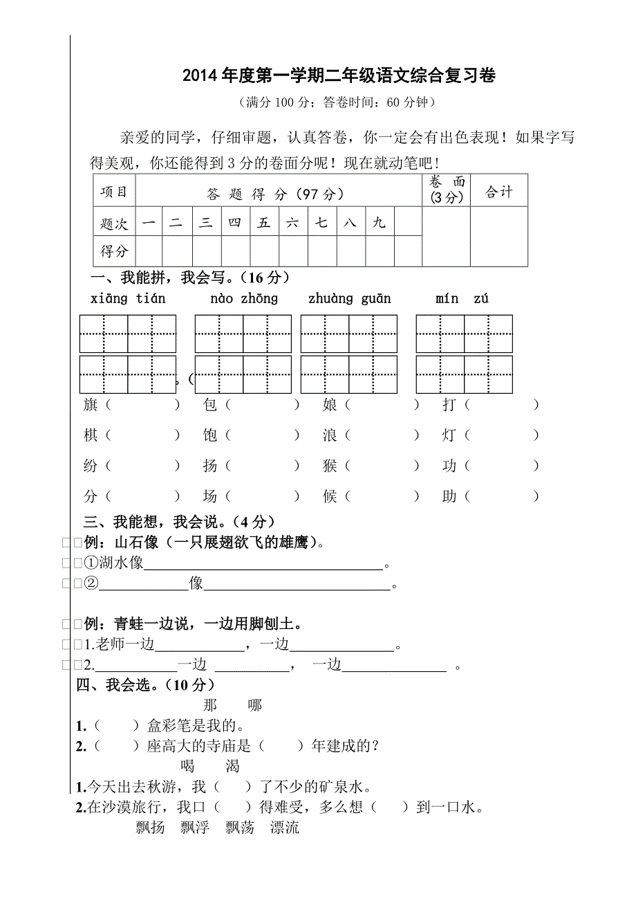 2015人教版二年级上册语文期末试卷.doc_第1页