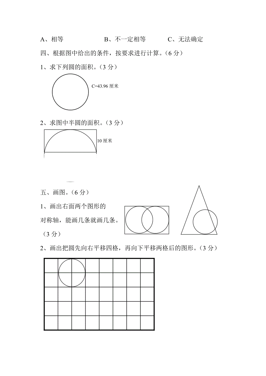 北师大版六年级数学上册第一次月考试题_第3页