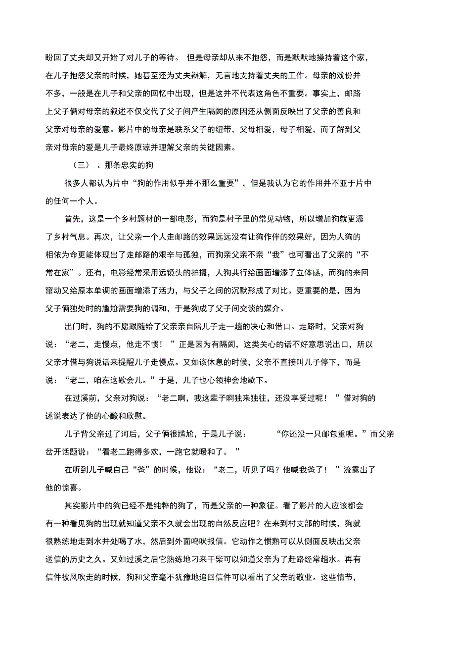 《那山那人那狗》影评_第3页