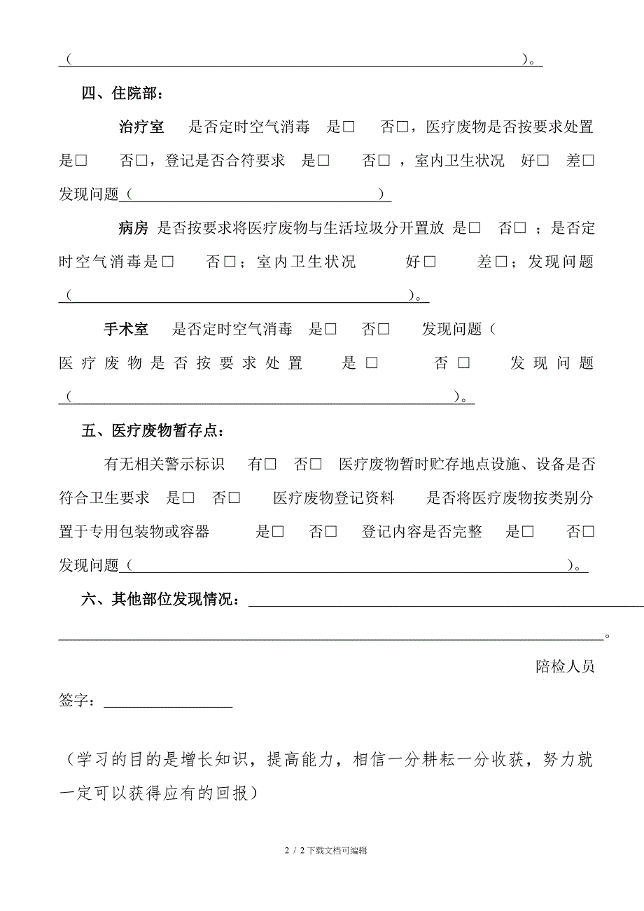 卫生院传染病防控及院感工作自查表_第2页