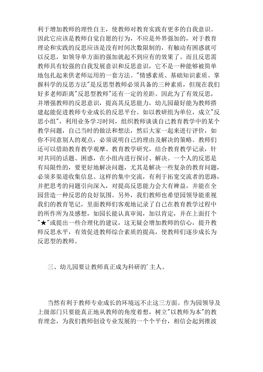 创设有利于教师专业成长的幼儿园环境_第3页