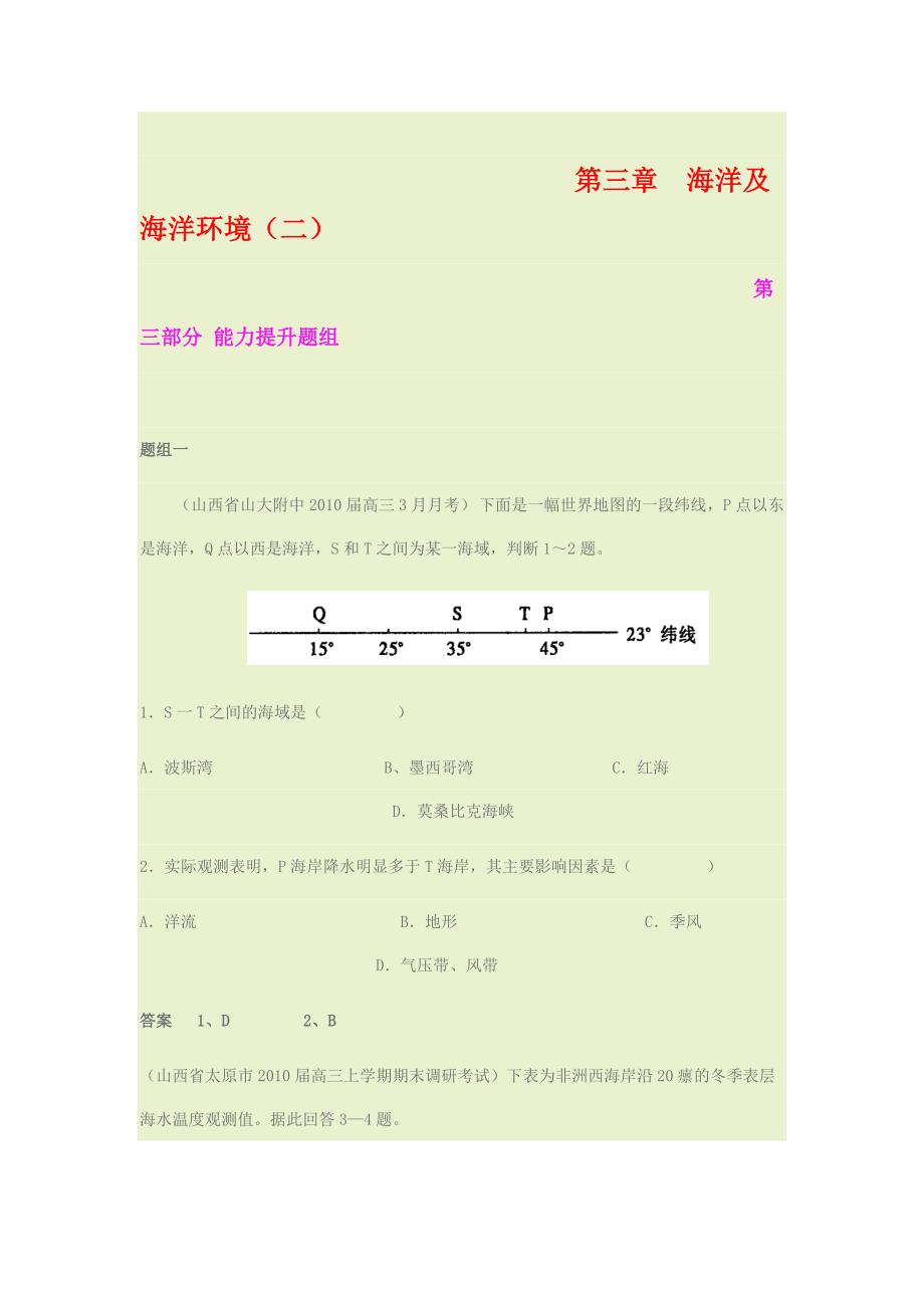 地理高考必考.doc_第1页