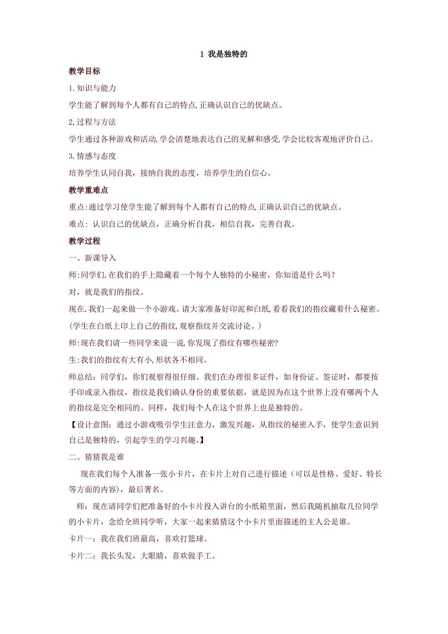 2020部编版三年级道德与法治下册全册教案(全套共13课教学设计)_第1页