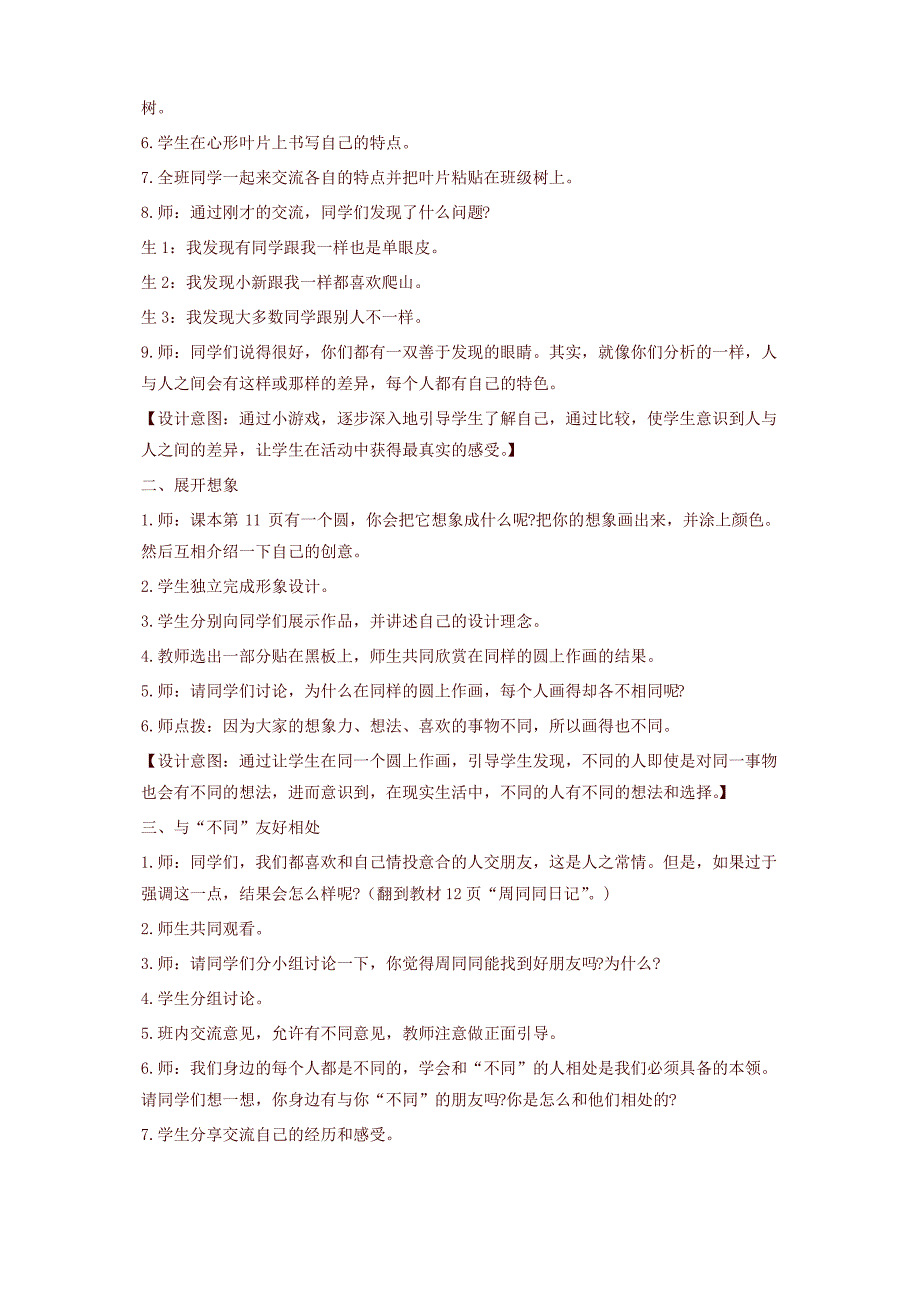 2020部编版三年级道德与法治下册全册教案(全套共13课教学设计)_第4页