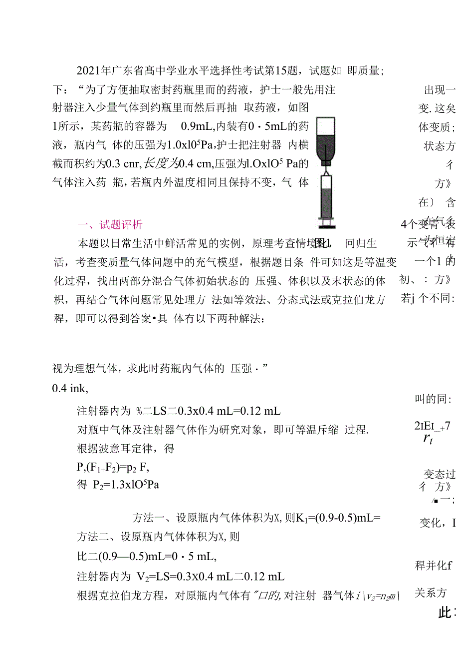 气体变质量问题_第2页