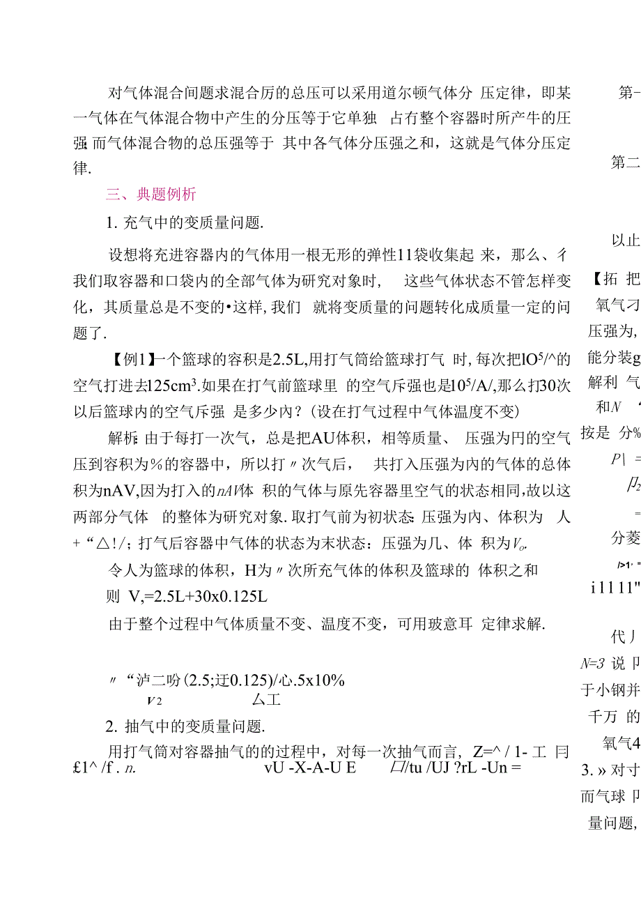 气体变质量问题_第3页