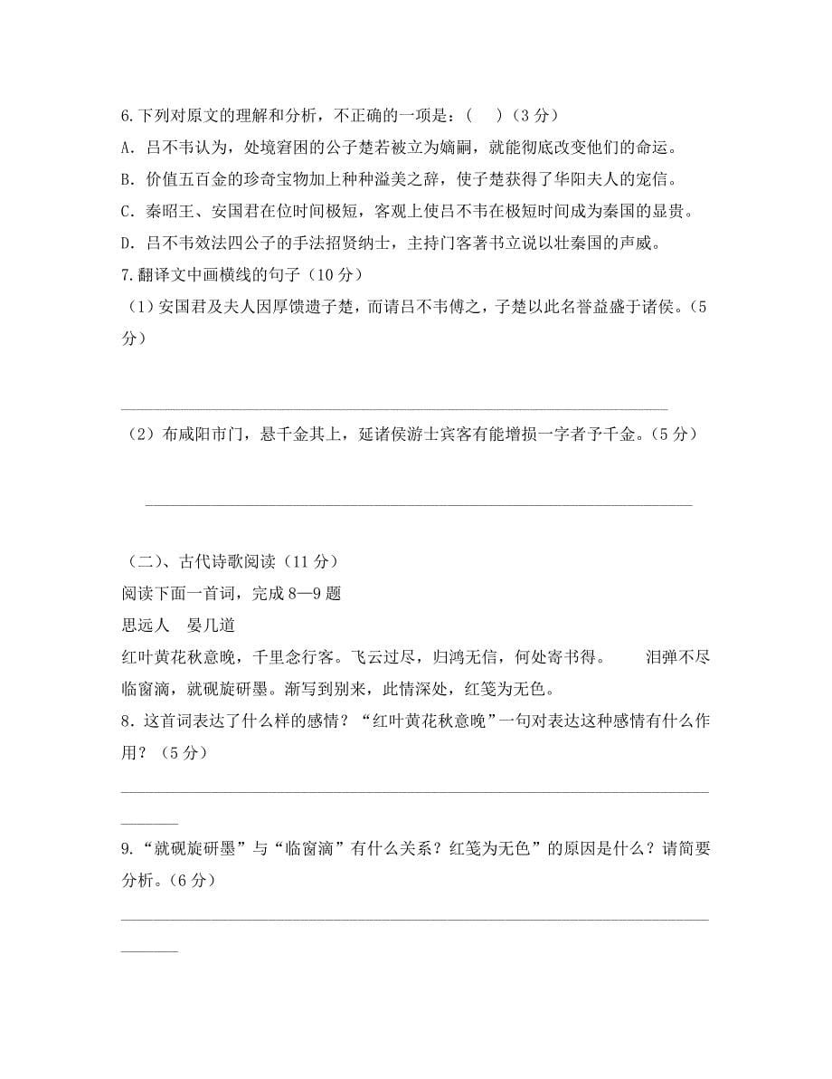 年第一学期高一第三次月考语文试题及答案_第5页