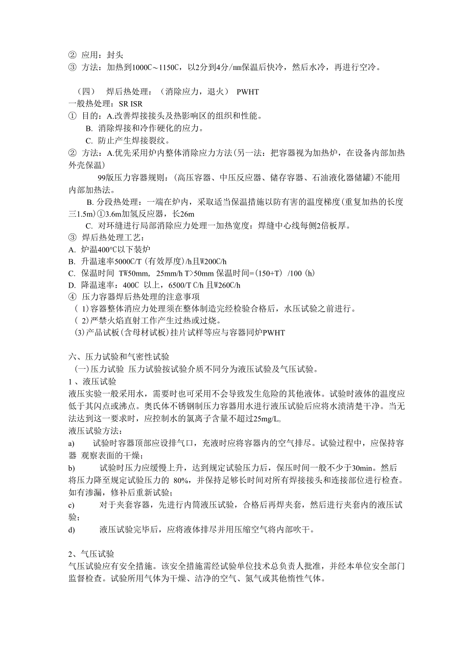 压力容器制造工艺流程及主要工艺参数_第4页