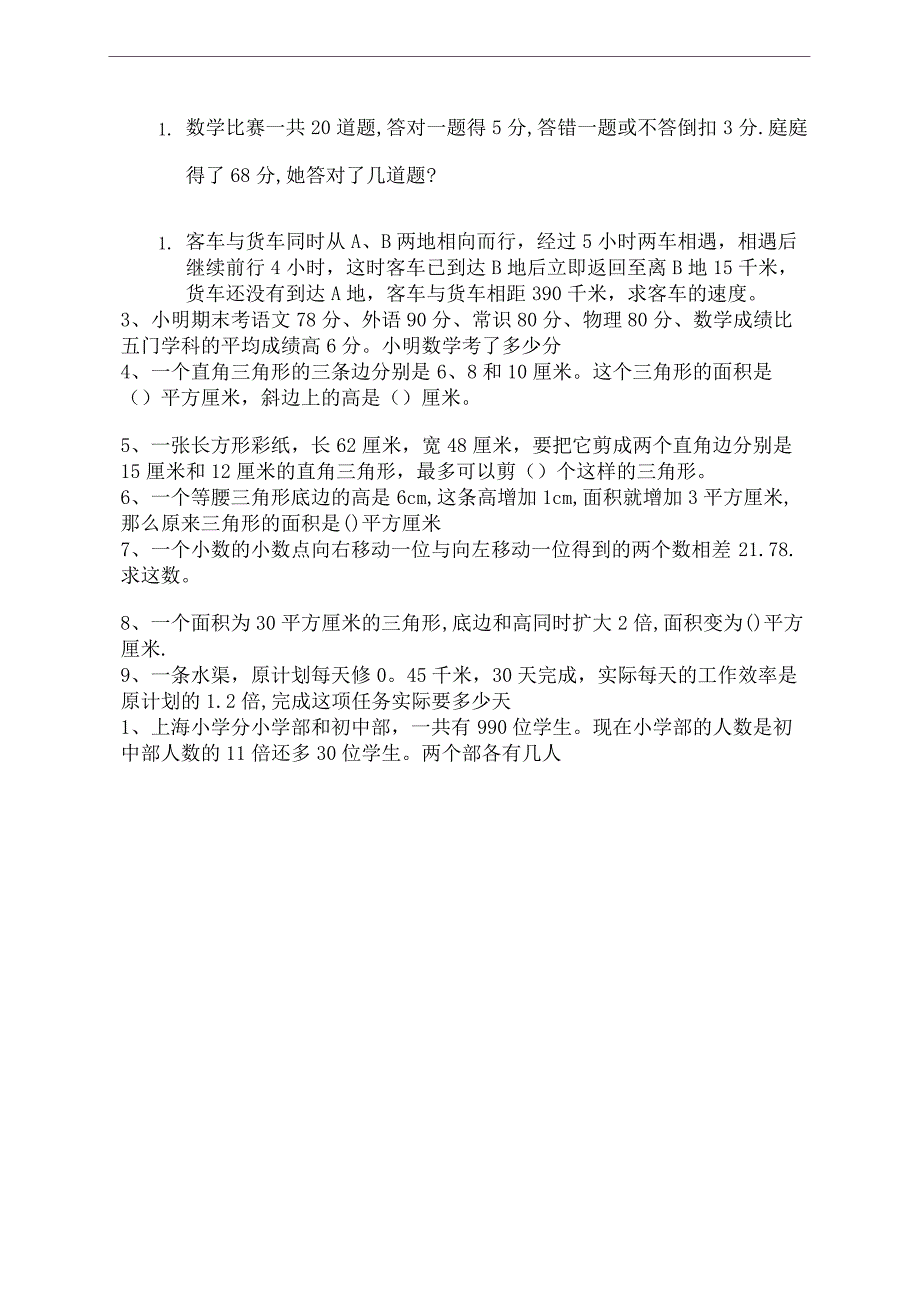 上海小学五年级数学上册提高题终审稿)_第2页