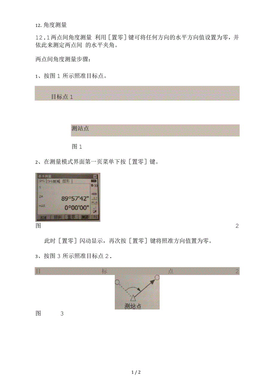 全站仪角度测量步骤_第1页