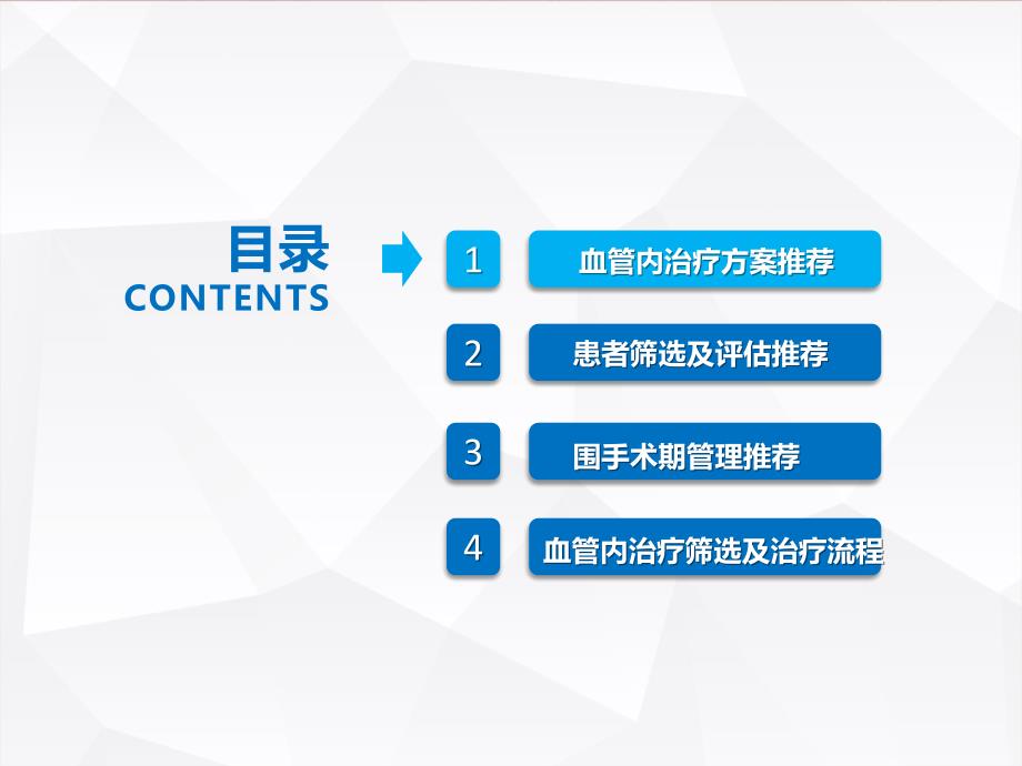 急性缺血性卒中血管内介入指南ppt课件_第4页