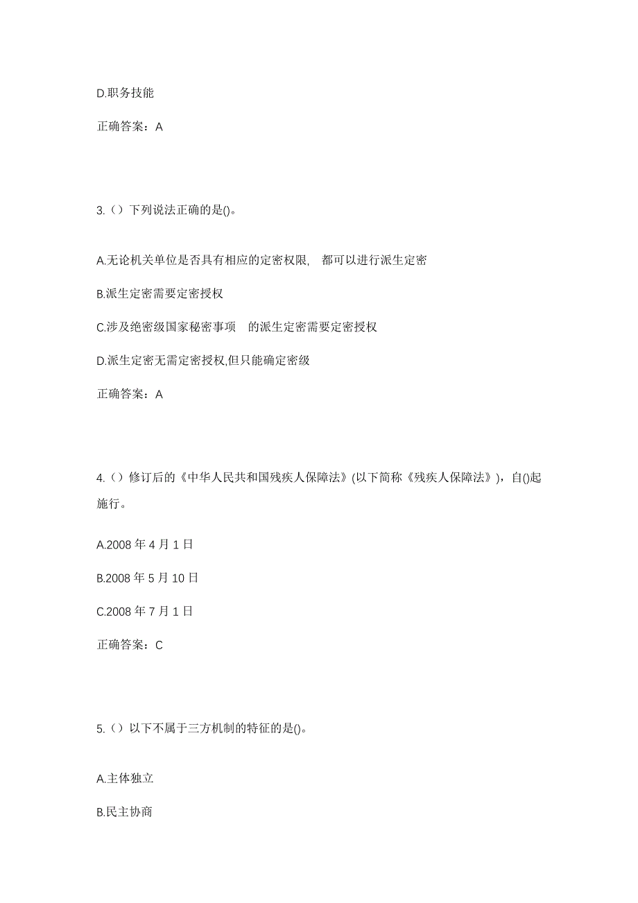 2023年河北省保定市涿州市松林店镇常村村社区工作人员考试模拟题含答案_第2页