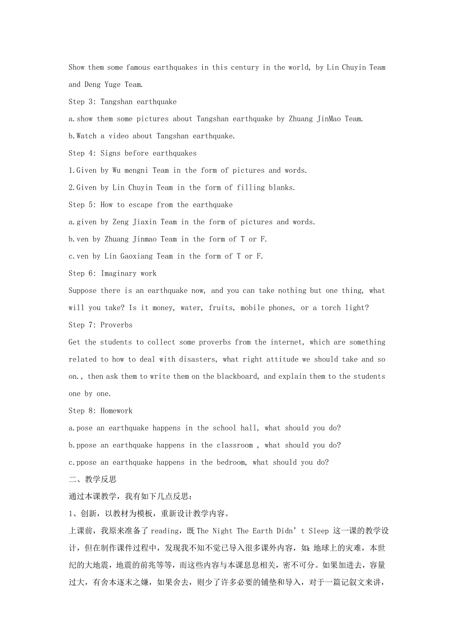 高中英语必修一Unit4Earthquakes教学设计与反思_第2页