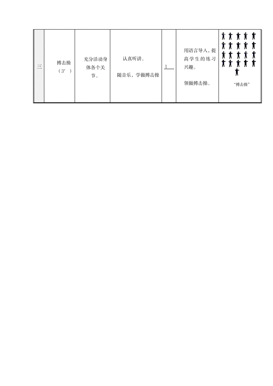 七年级上册前滚翻教案_小学教育-小学学案_第2页