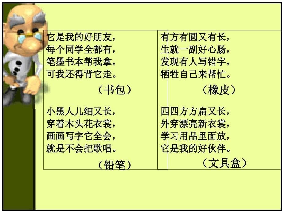 习作61写一种学习用具_第5页