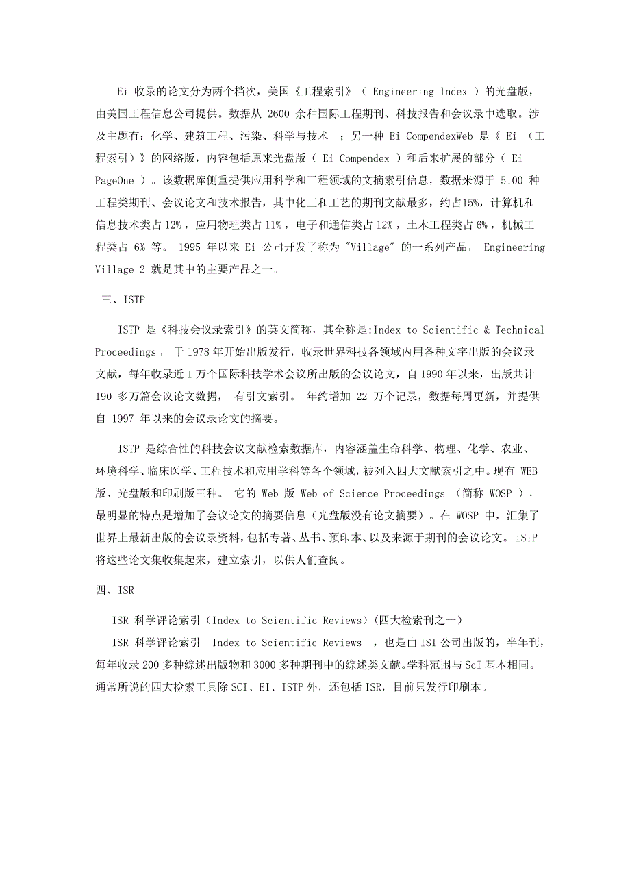 文献检索课后思考题_第3页