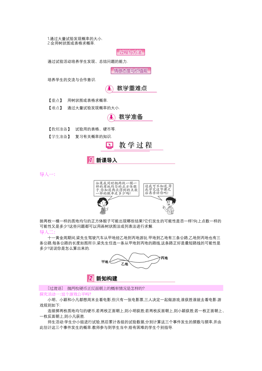 【北师大版】数学九年级上：第3章概率的进一步认识全章教案51页_第3页