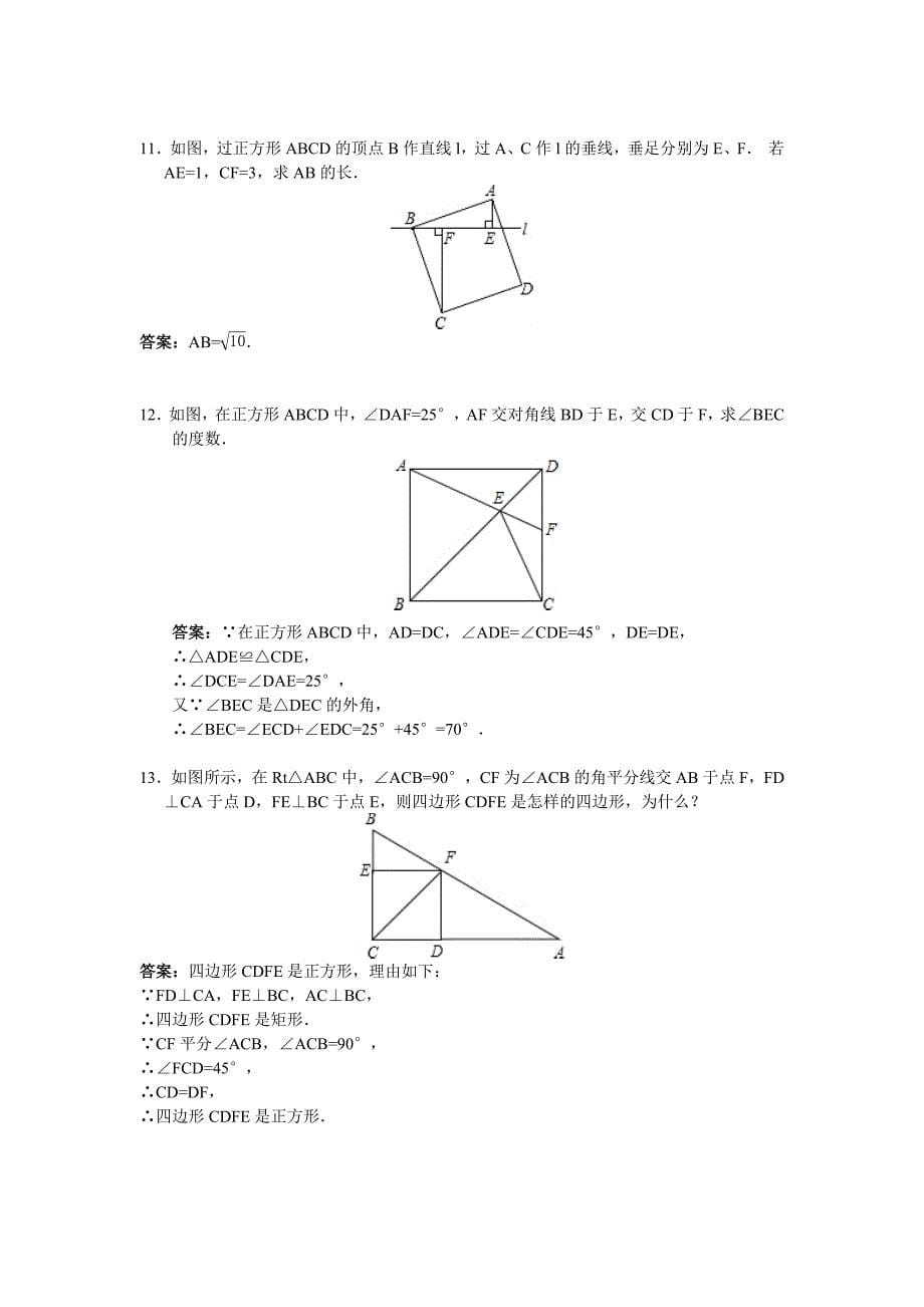 18.2.3 正方形.doc_第5页