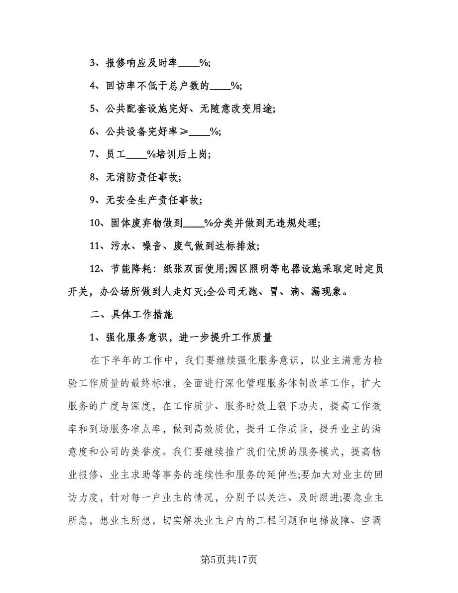 企业工作计划范文（五篇）.doc_第5页