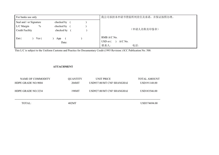 LC申请,样本2.doc_第3页