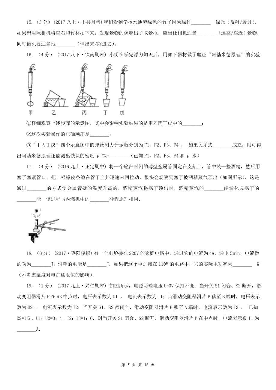 黑龙江省牡丹江市中考物理模拟试卷_第5页