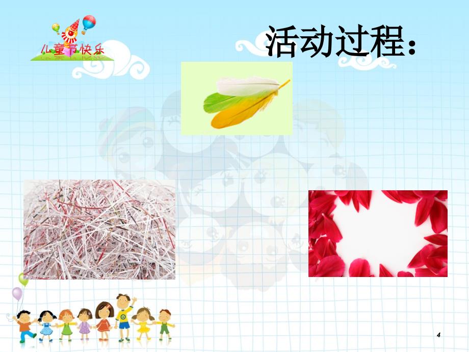 幼儿园小班教案案例.ppt_第4页