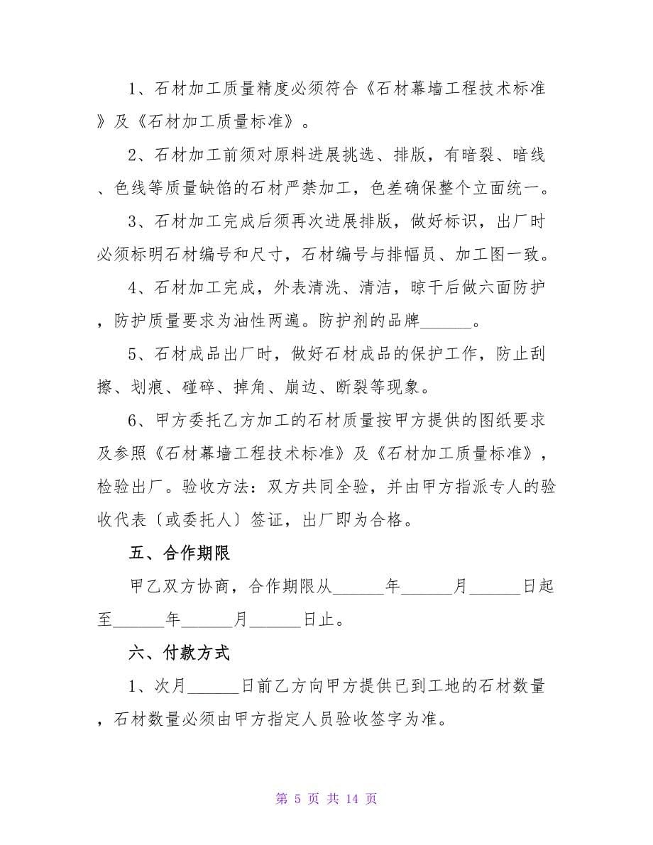 OEM加工合作协议.doc_第5页