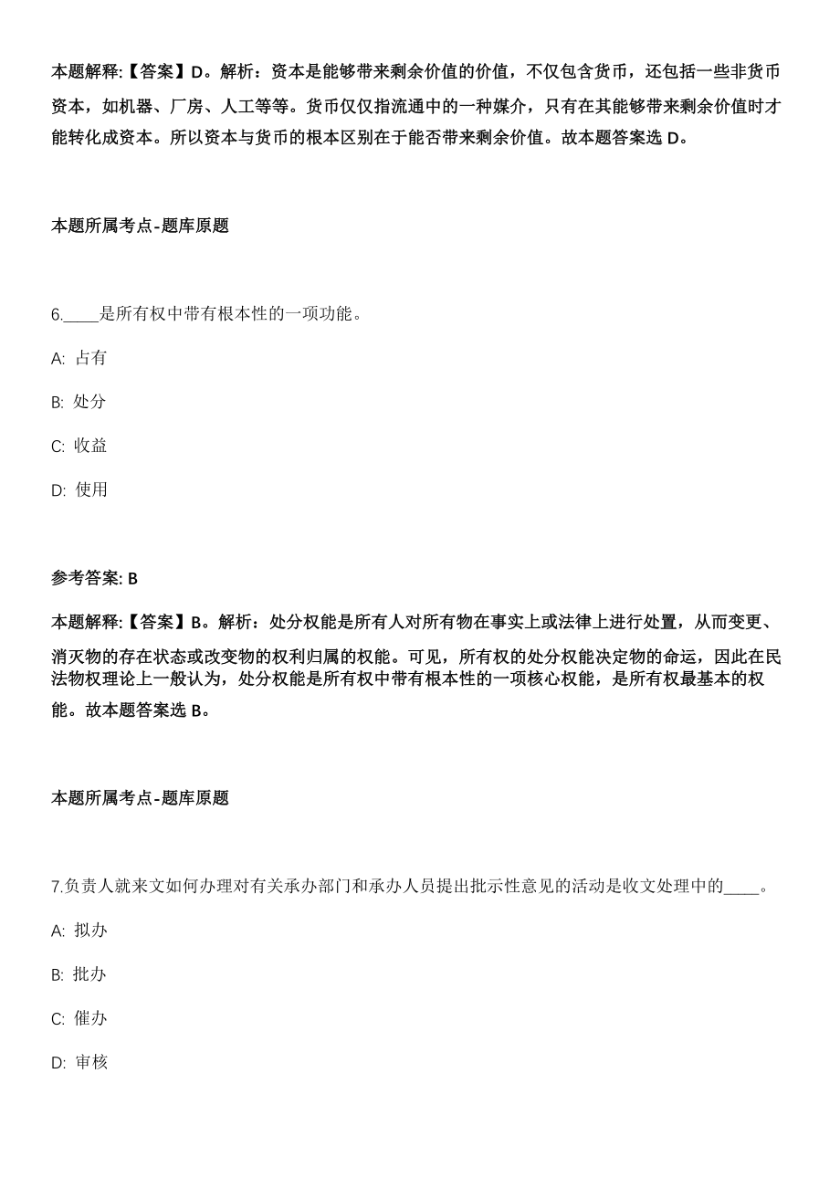 抚远事业编招聘考试《公共基础知识》历年真题汇总2010-2021年（含答案解析）第3期_第4页