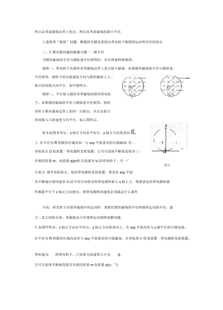 圆形磁场中的几个典型问题_第3页