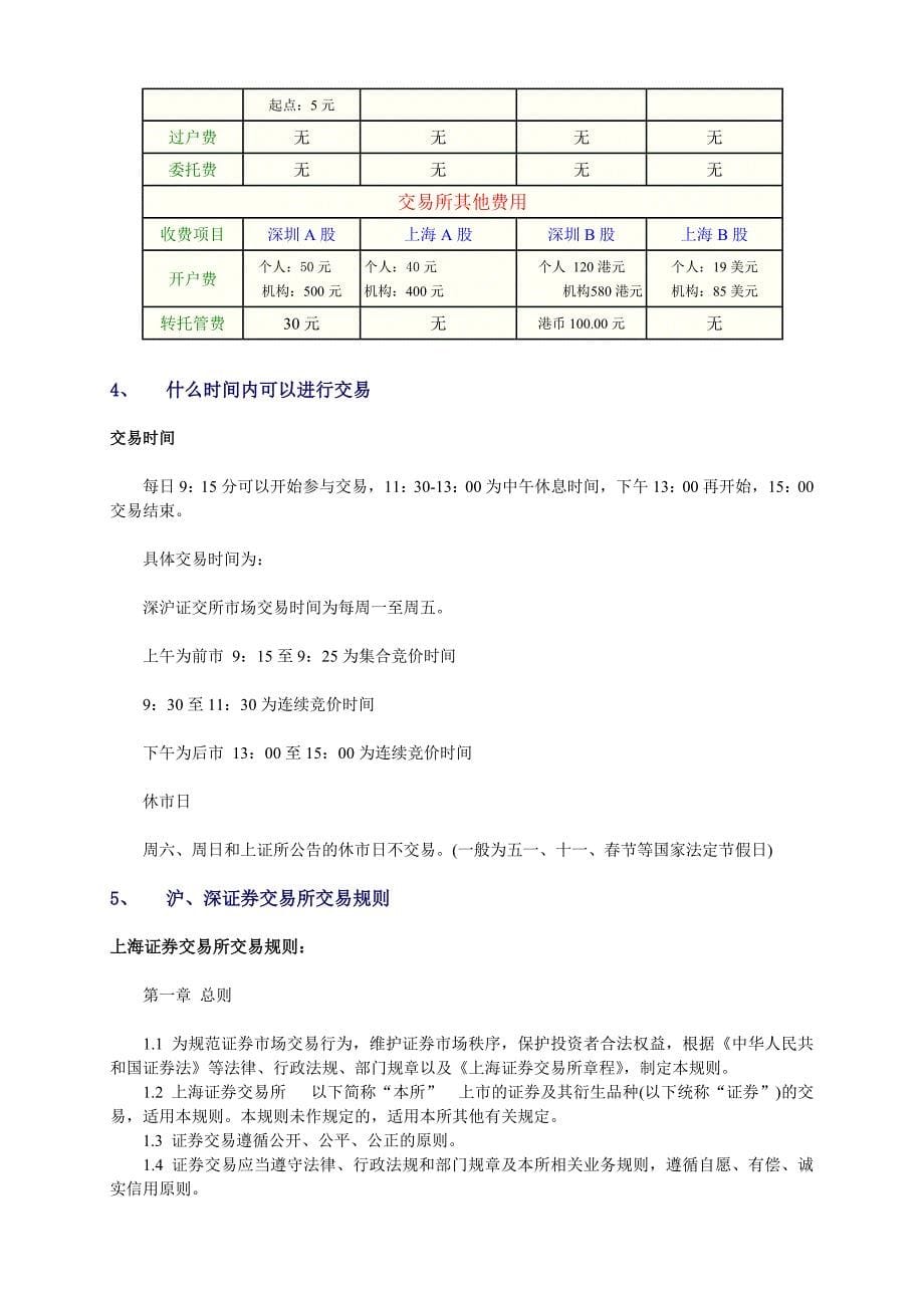 新股民入市全攻略_第5页