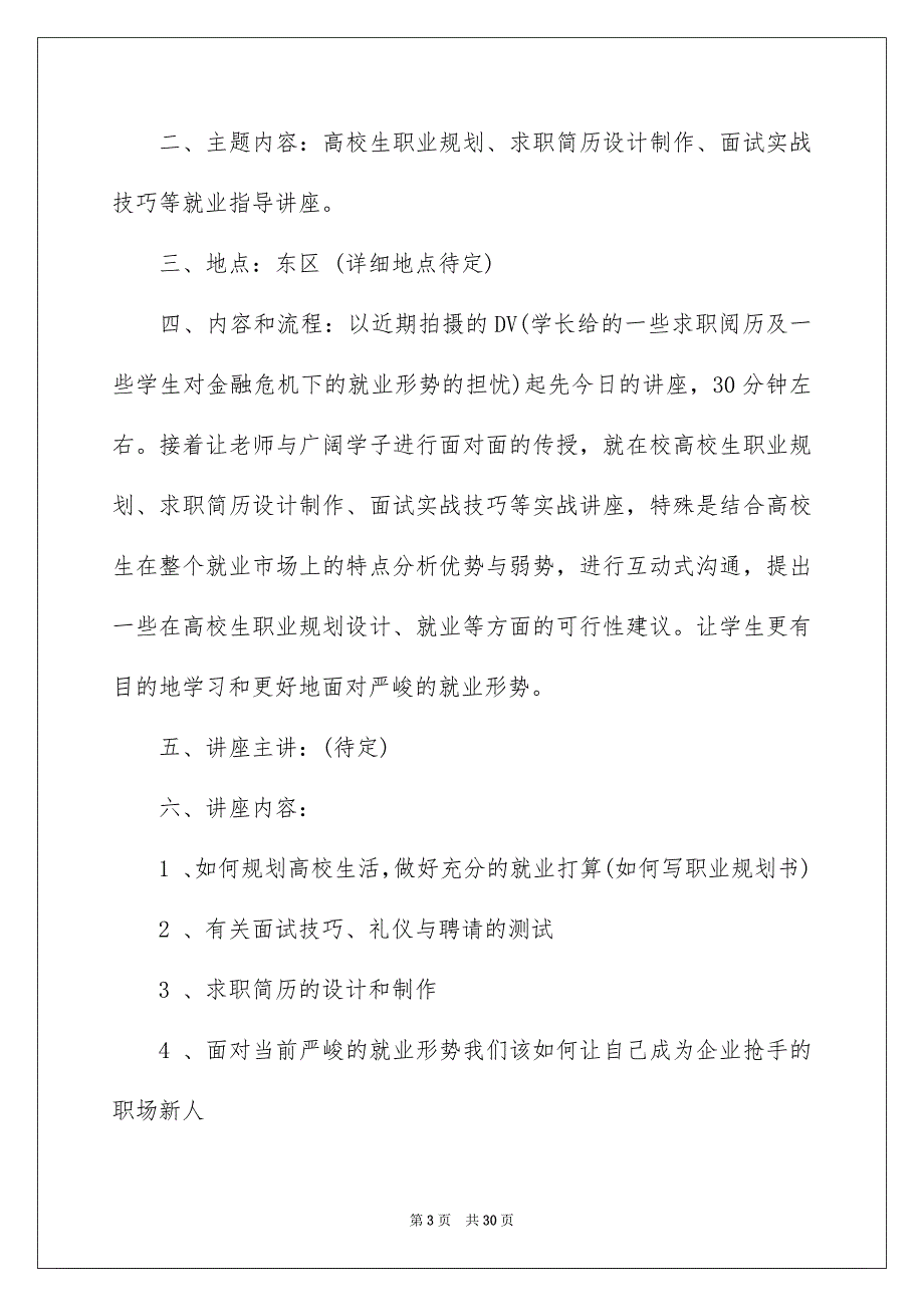 高校生职业规划模板集锦5篇_第3页