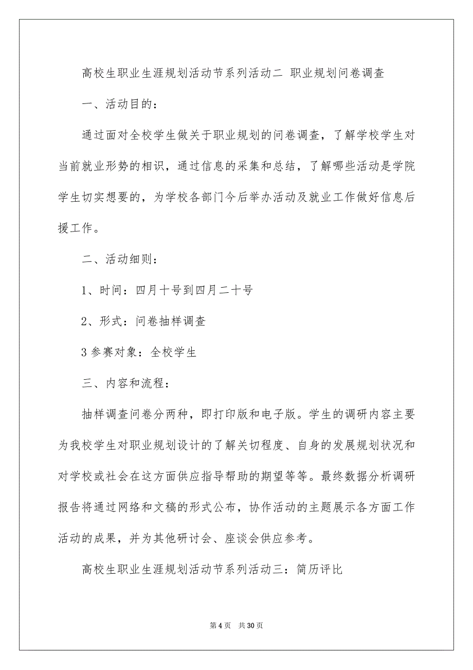 高校生职业规划模板集锦5篇_第4页