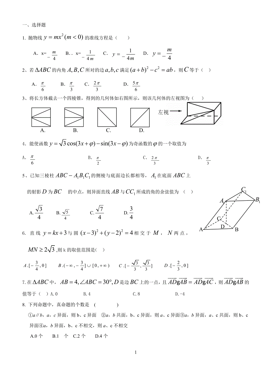 高二数学上学期练习.doc_第1页