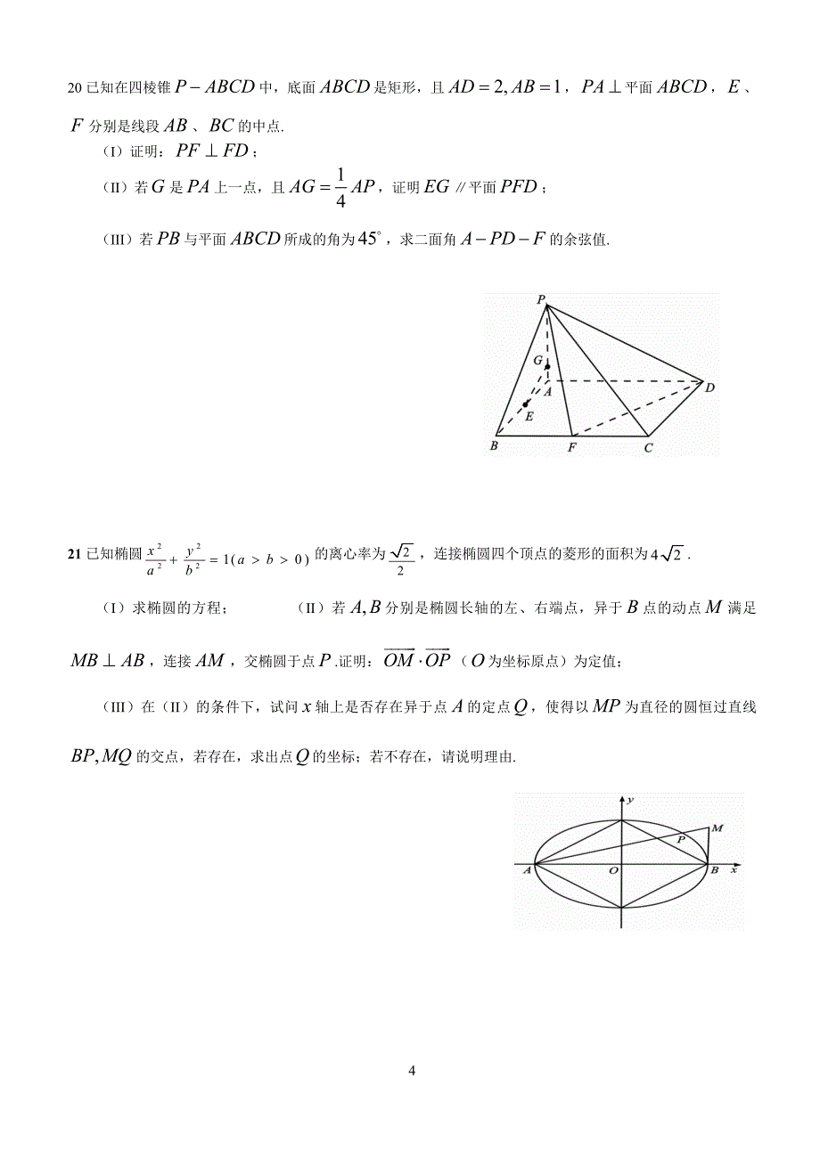 高二数学上学期练习.doc_第4页