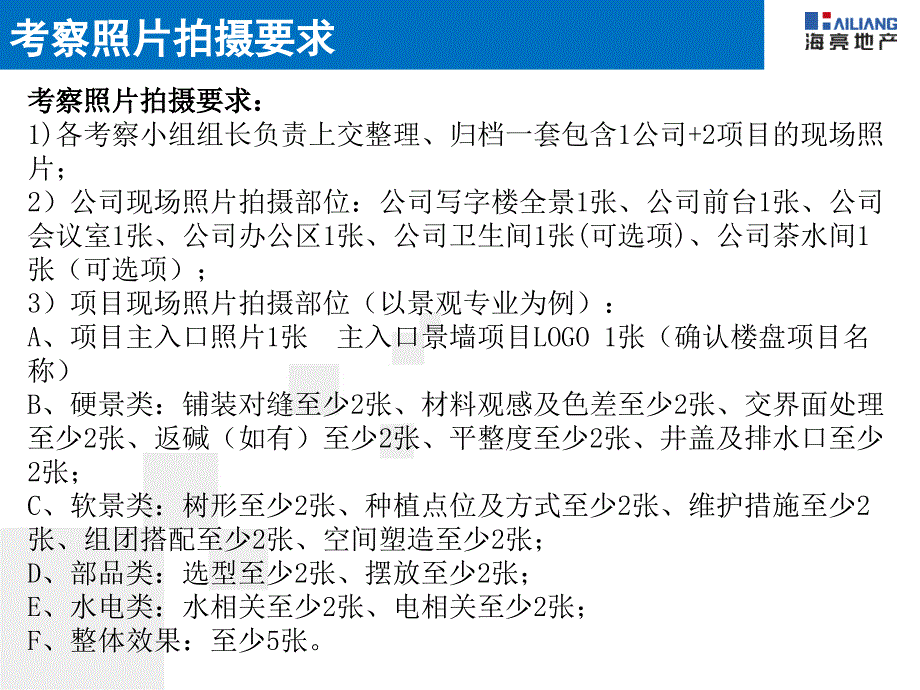 海亮地产景观战略合作考察照片归档_第2页