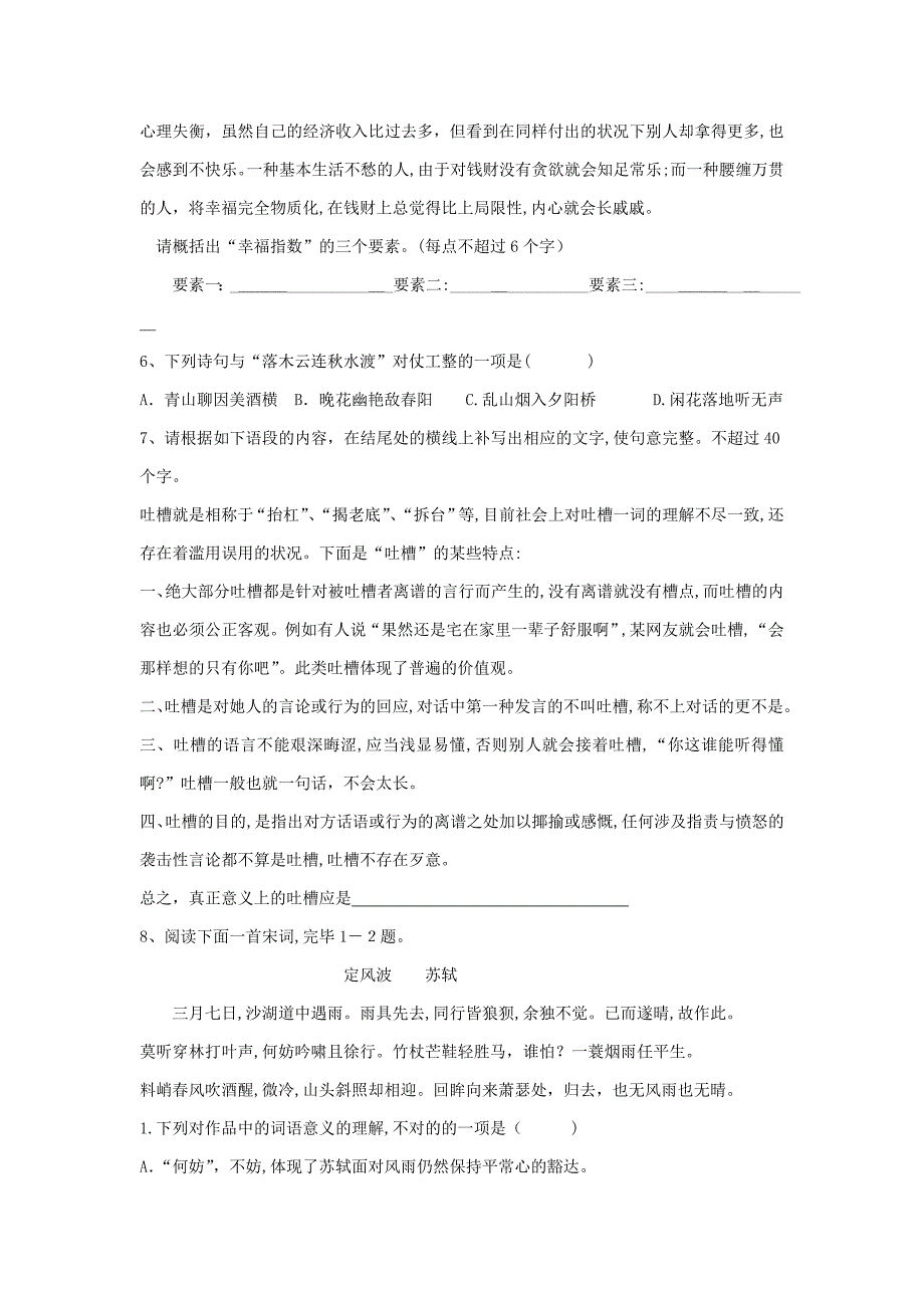 河北省邢台市高中语文第14课一名物理学家的教育历程(一)课时训练(含解析)新人教版必修3_第2页